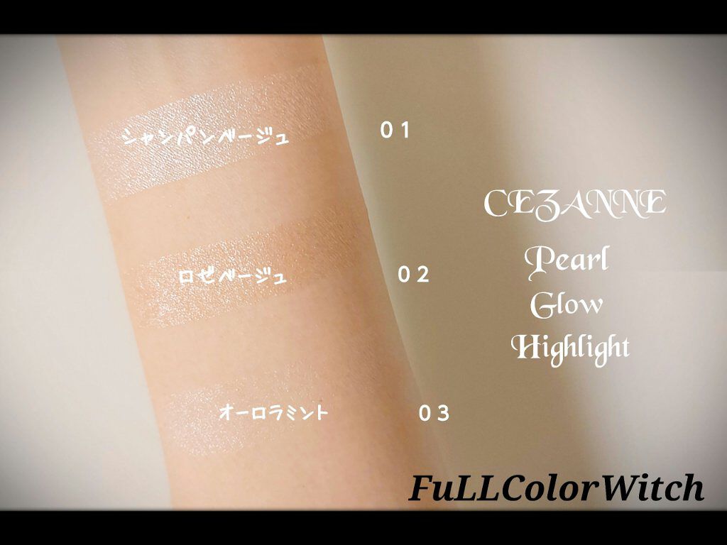 パールグロウハイライト/CEZANNE/パウダーハイライトを使ったクチコミ（3枚目）