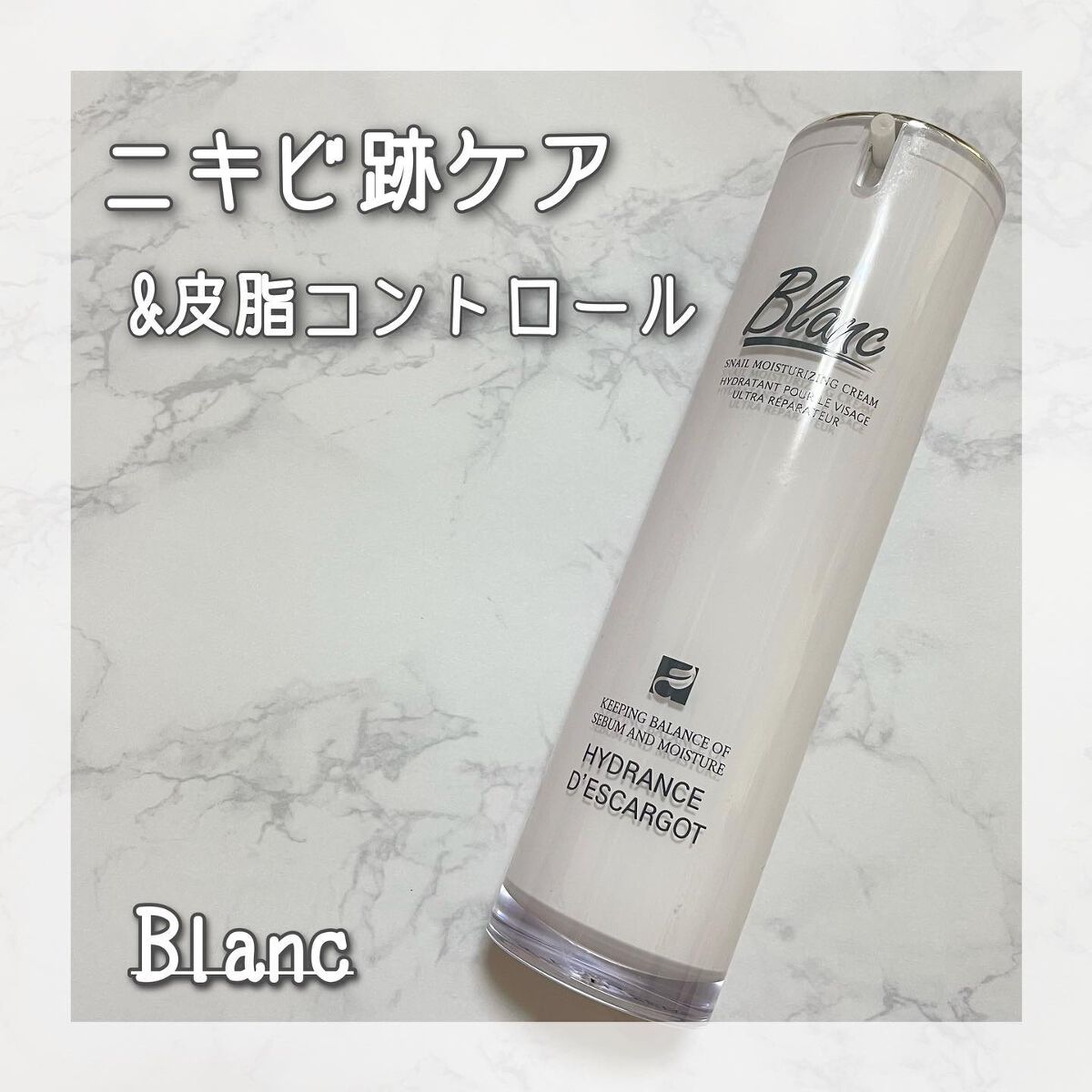 マジックカタツムリクリーム/ブラン/フェイスクリームを使ったクチコミ（1枚目）