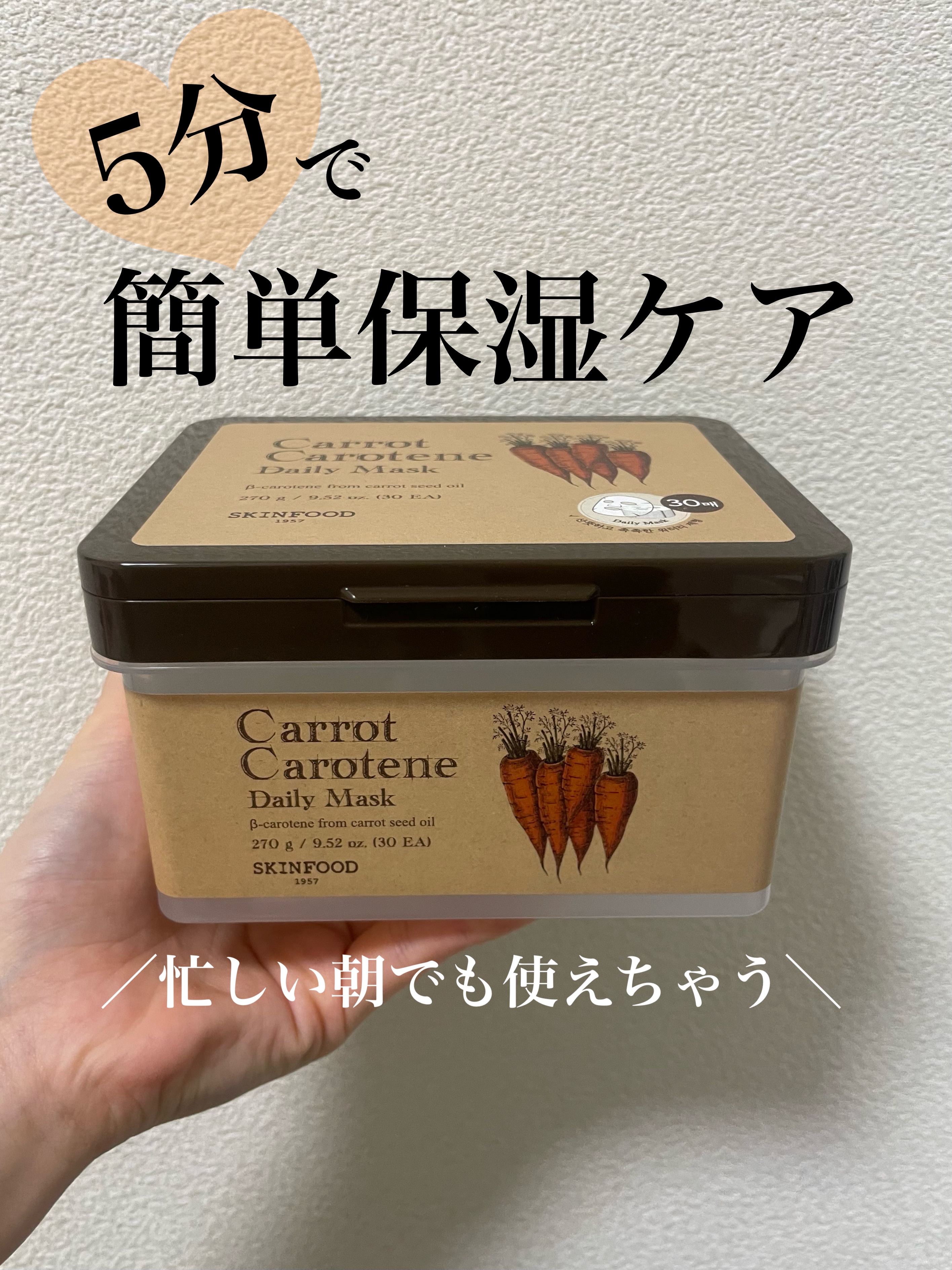 キャロットカロテン デイリーマスク/SKINFOOD/シートマスク・パックを使ったクチコミ（1枚目）