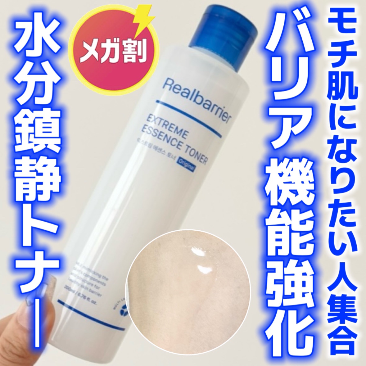 エクストリームエッセンストナーオリジナル/Real Barrier/化粧水を使ったクチコミ（1枚目）