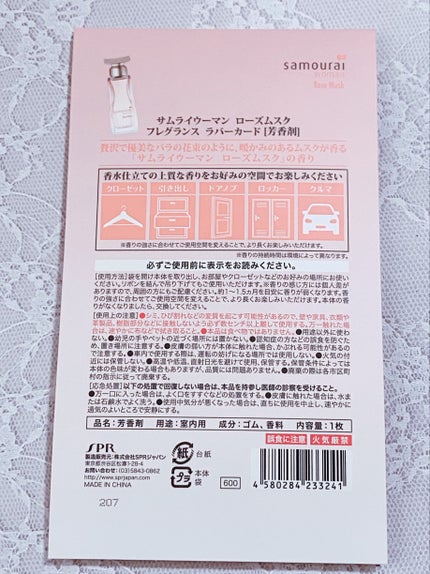 サムライウーマン フレグランスラバーカード ローズムスク/サムライウーマン/その他を使ったクチコミ(2枚目)