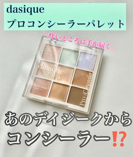 プロコンシーラーパレット/dasique/パレットコンシーラーを使ったクチコミ(1枚目)