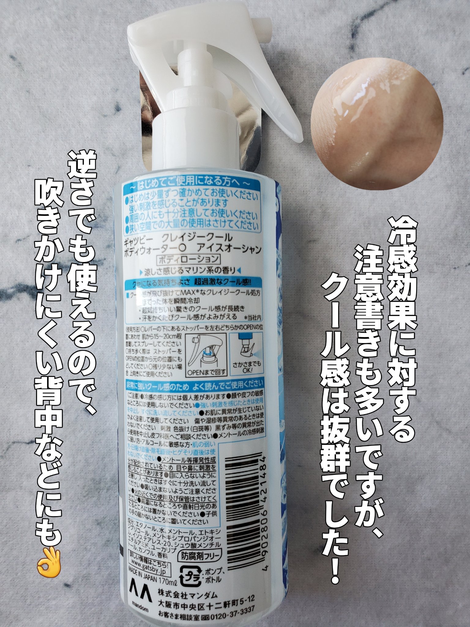 クレイジークール ボディウォーター アイスオーシャン/ギャツビー/ボディローションを使ったクチコミ（2枚目）