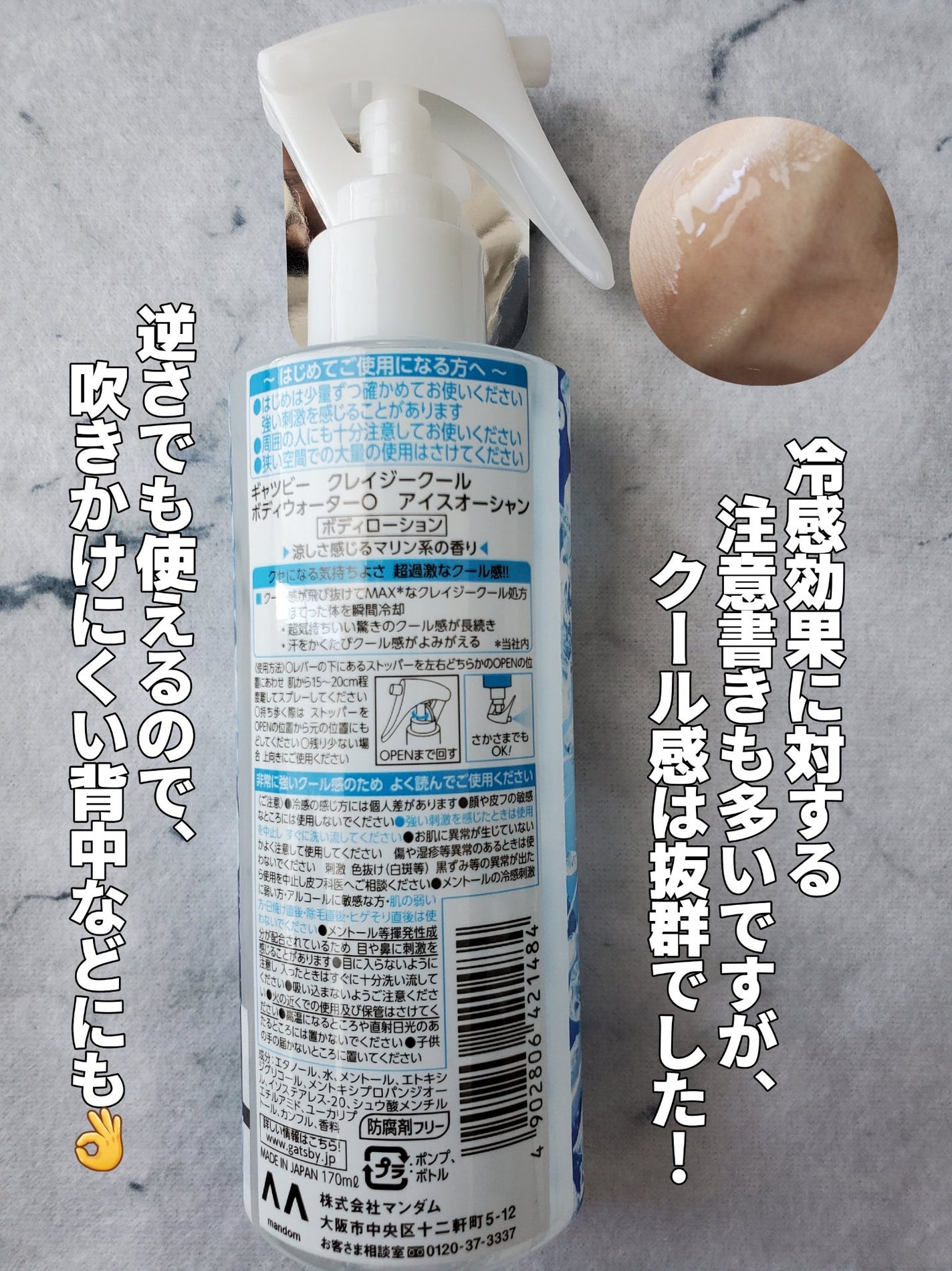 クレイジークール ボディウォーター アイスオーシャン/ギャツビー/ボディローションを使ったクチコミ(2枚目)