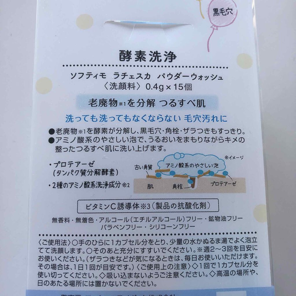 パウダーウォッシュ/ラチェスカ/洗顔パウダーを使ったクチコミ(2枚目)