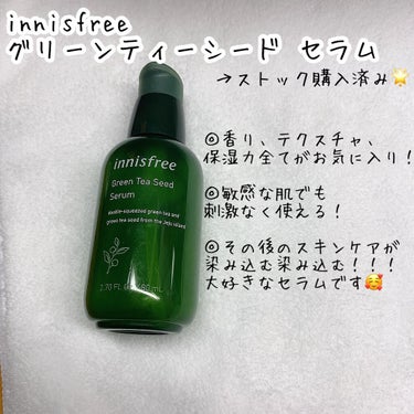 グリーンティーシード セラム/innisfree/美容液を使ったクチコミ（3枚目）