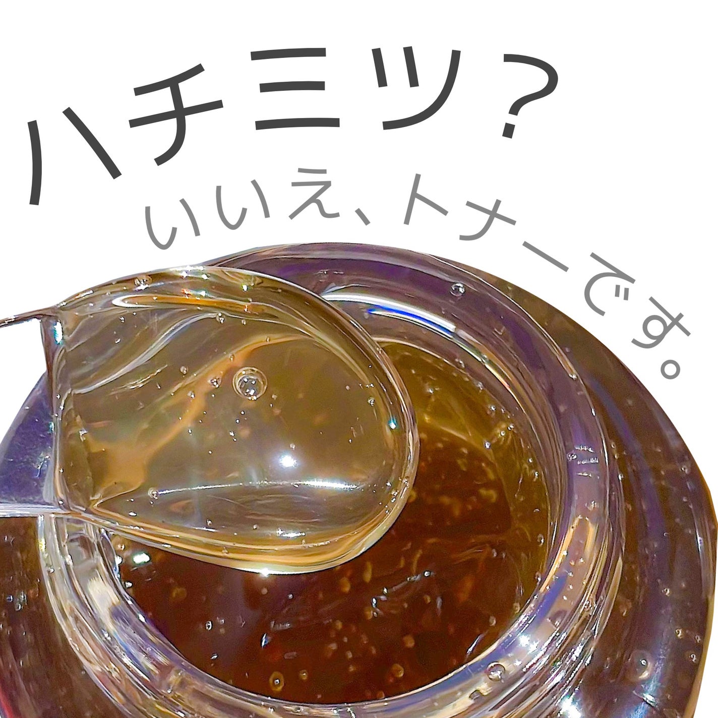 オールインワンショッキングトナー Special LOVE ver./Label Young/オールインワン化粧品を使ったクチコミ(1枚目)