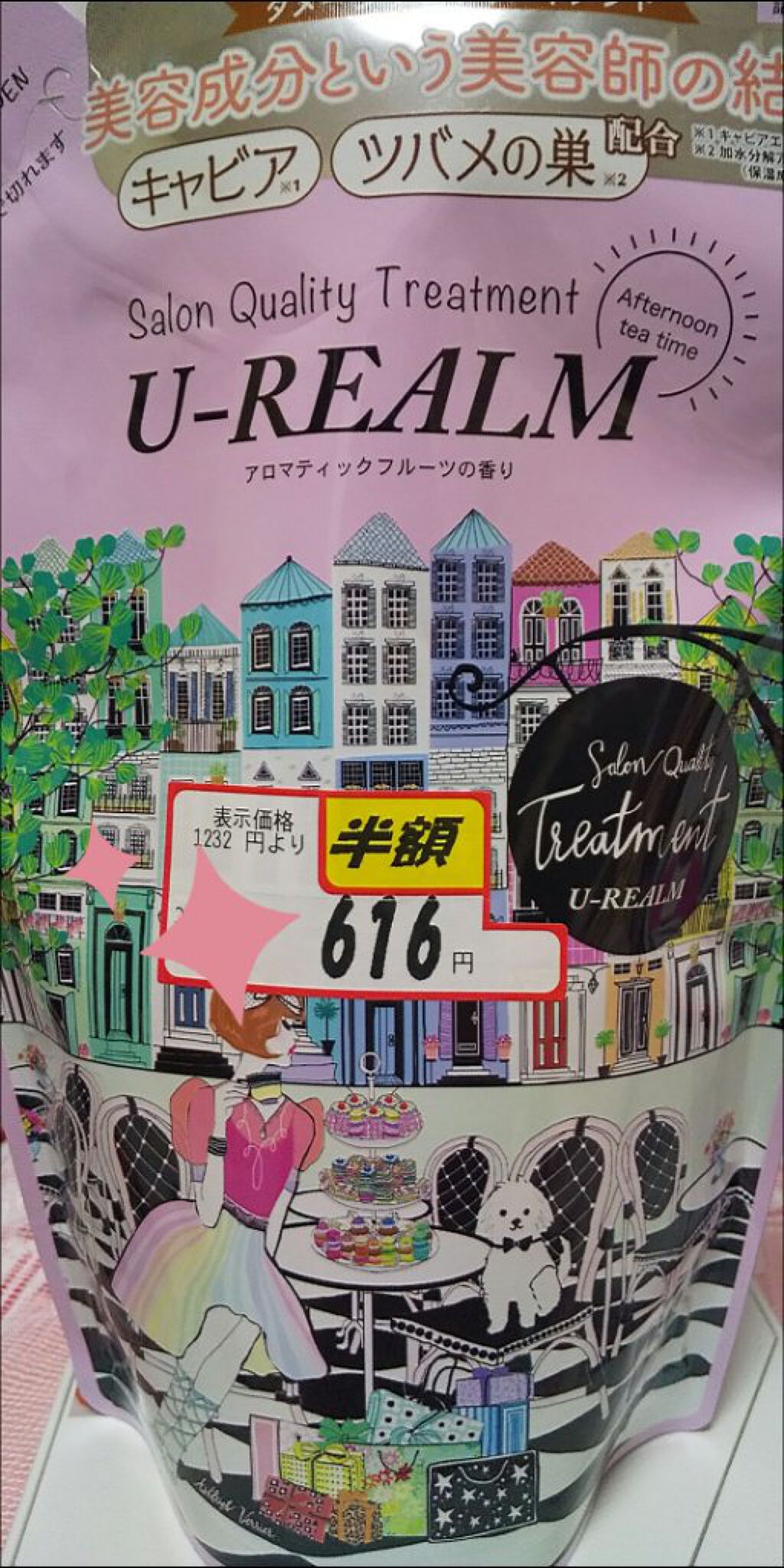 サロンクオリティシャンプー&トリートメント / Afternoon tea time/U-REALM/サロンシャンプーを使ったクチコミ（1枚目）