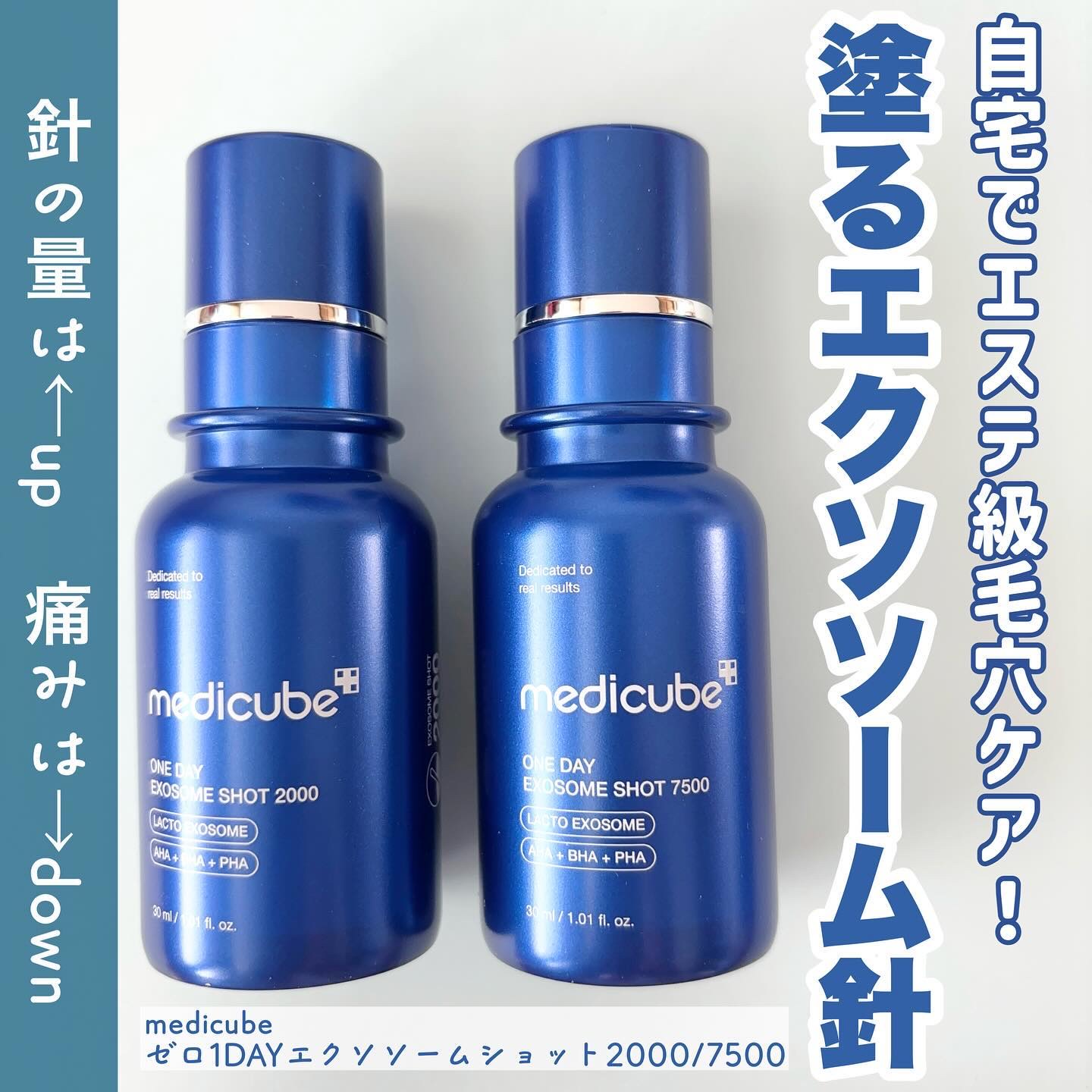 ゼロ1DAYエクソソームショット2000/MEDICUBE/美容液を使ったクチコミ（1枚目）