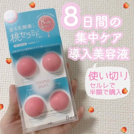 潤い濃密セラム/ももぷり/美容液を使ったクチコミ(1枚目)