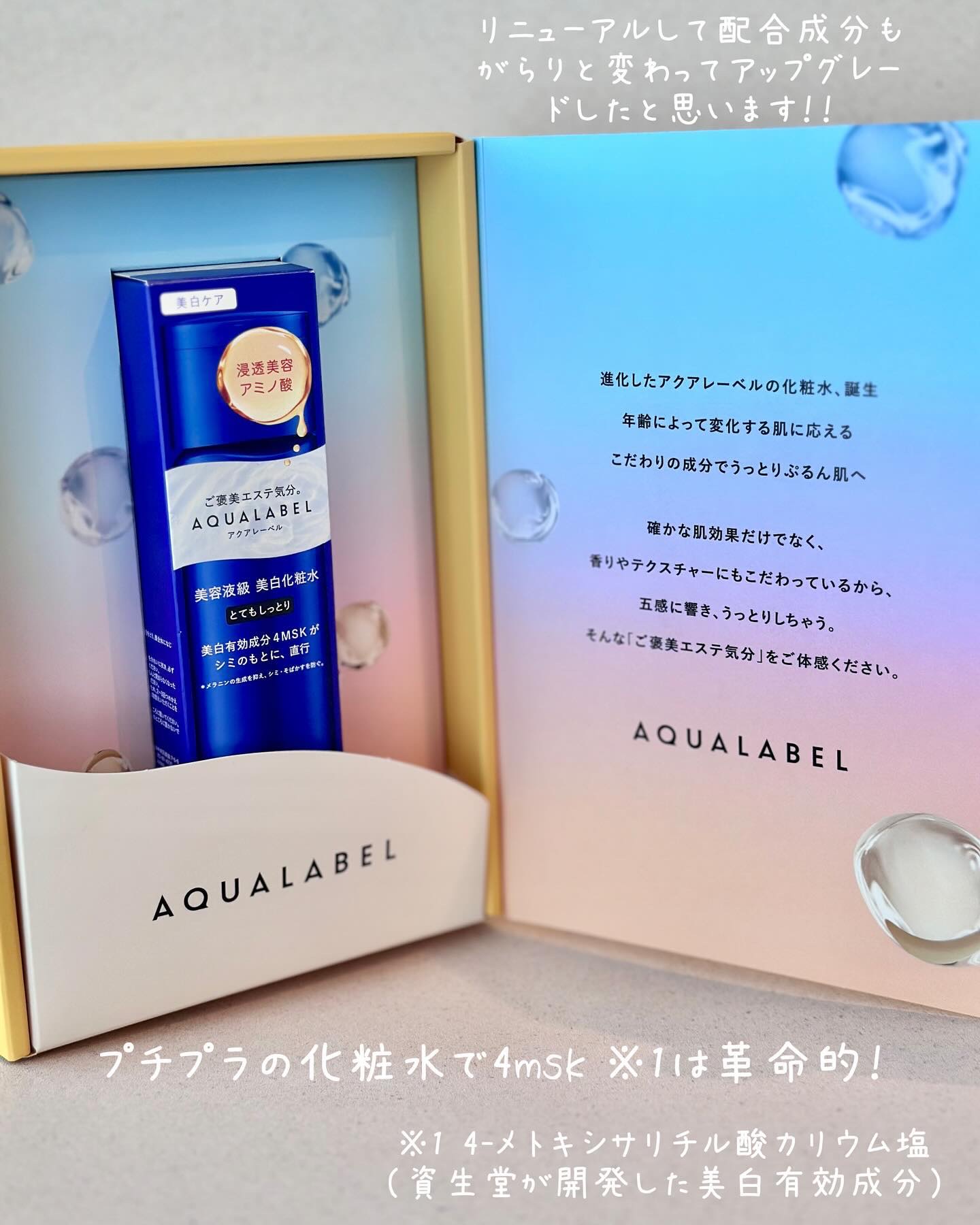 トリートメントローション （ブライトニング） とてもしっとり/アクアレーベル/化粧水を使ったクチコミ（2枚目）