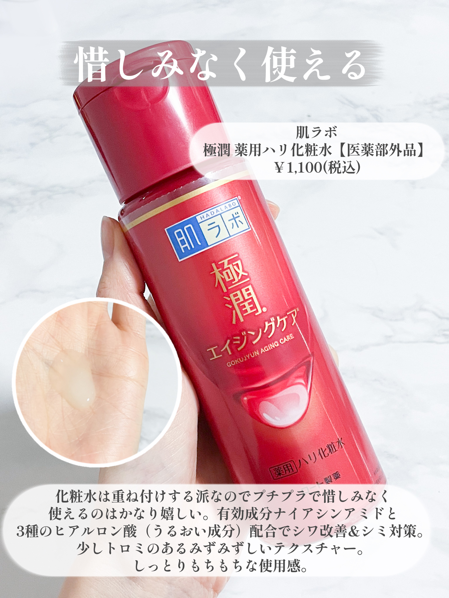 極潤 薬用ハリ化粧水【医薬部外品】/肌ラボ/化粧水を使ったクチコミ（2枚目）