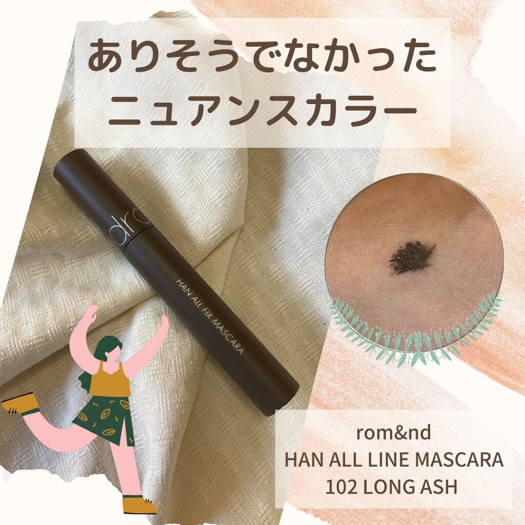 ハンオールフィックスマスカラ/rom&nd/マスカラを使ったクチコミ(1枚目)