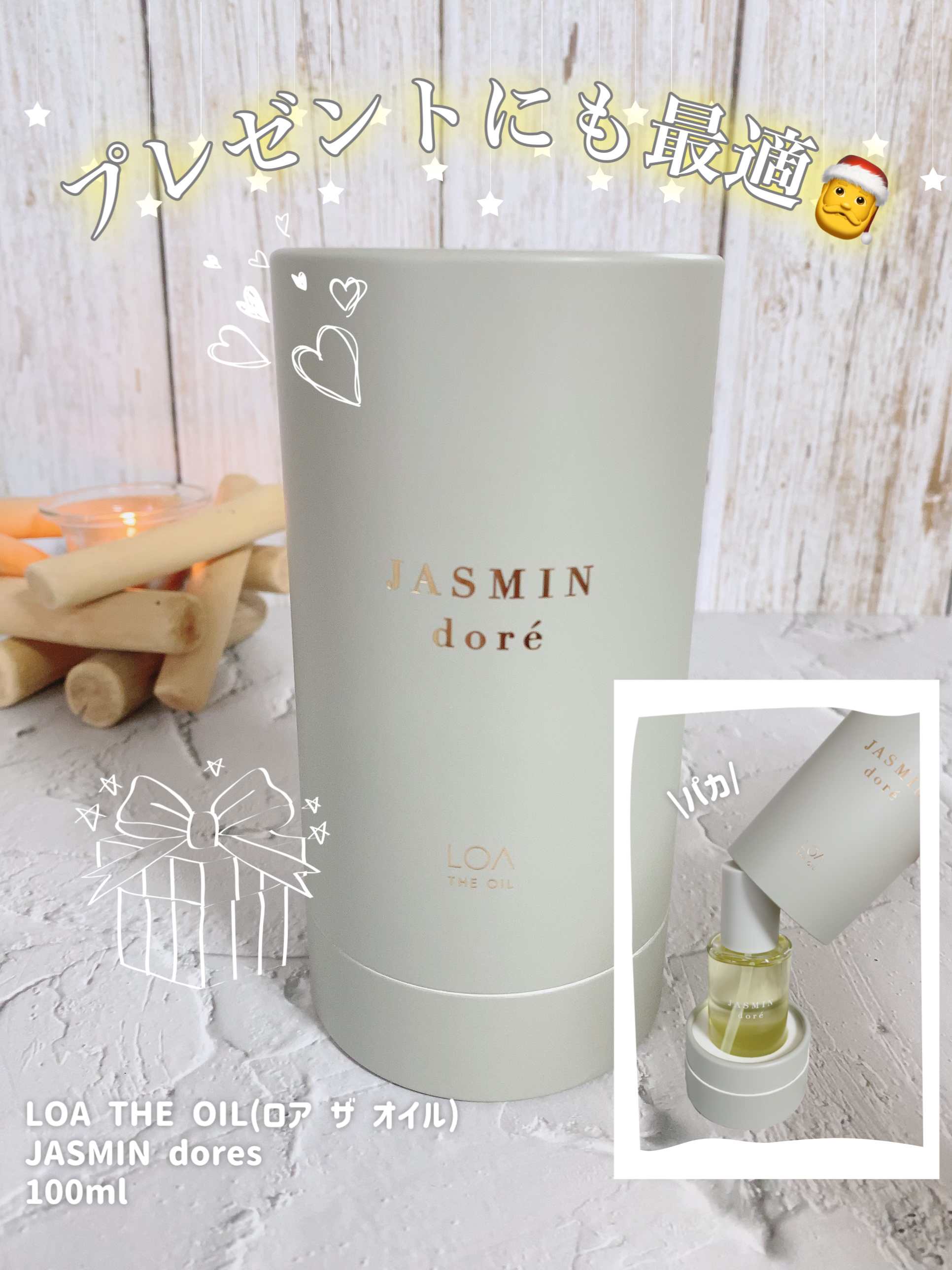 LOA The Oil JASMIN doré｜LOA The Oilの口コミ - LOA THE OIL