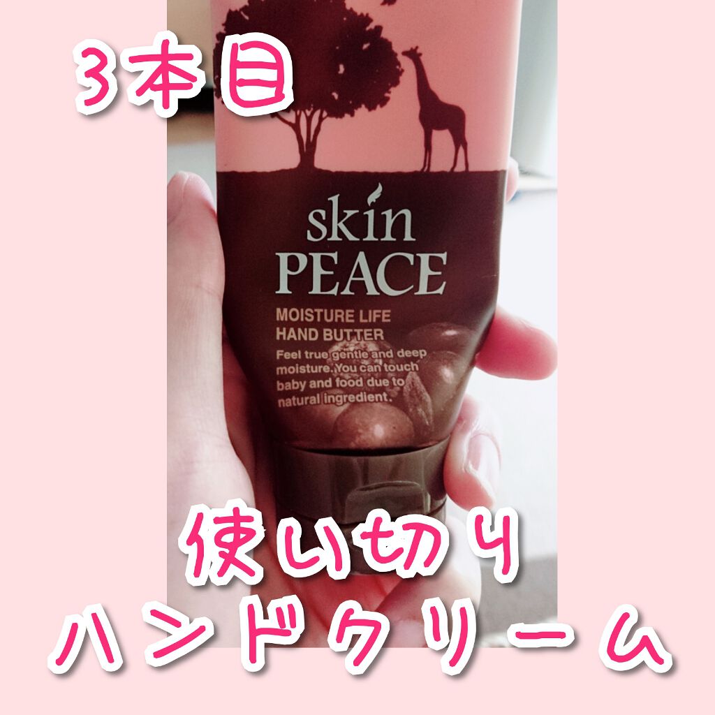 モイスチャライフハンドバター/スキンピース/ハンドクリームを使ったクチコミ(1枚目)