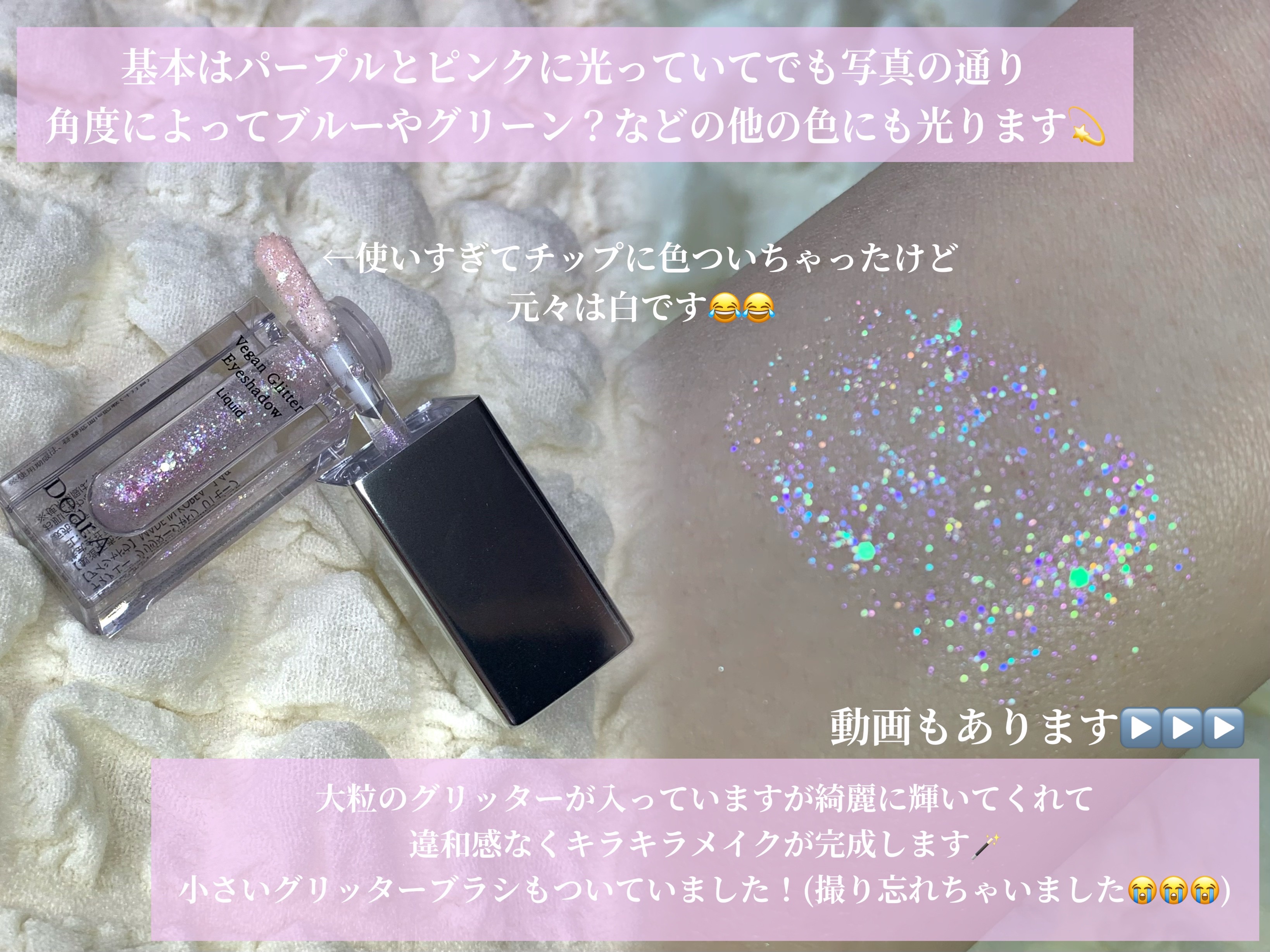 グリッターアイシャドウ 01 MAUVE/Dear.A/グリッターを使ったクチコミ（2枚目）