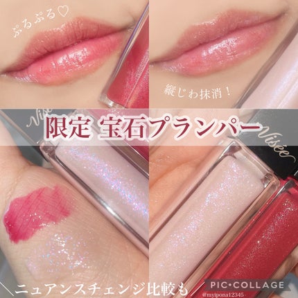 エッセンス リッププランパー/Visée/リッププランパーを使ったクチコミ(1枚目)