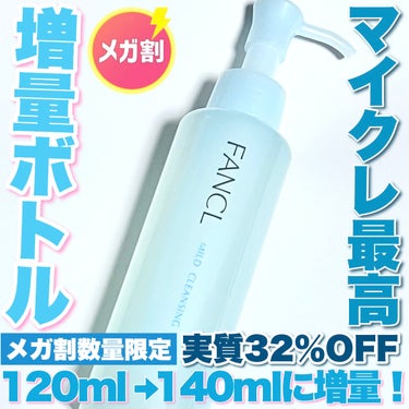 マイルドクレンジング オイル 本品(ボトル) 120ml/ファンケル/オイルクレンジングを使ったクチコミ（1枚目）