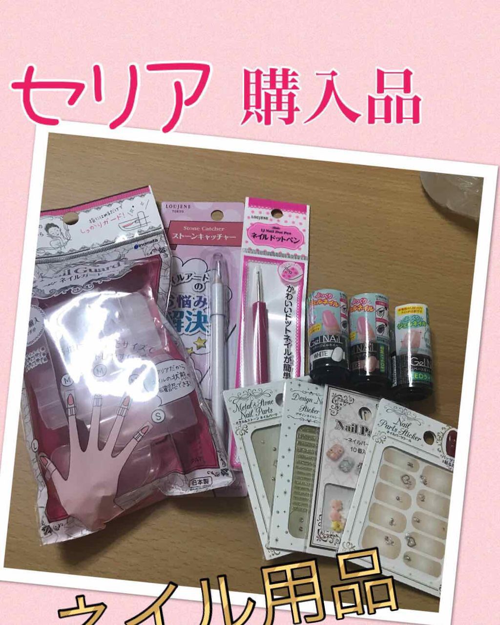 ストーンキャッチャー/セリア/ネイル用品を使ったクチコミ（1枚目）