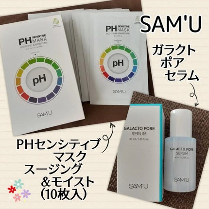 PHセンシティブマスクスージング&モイスト/SAM'U/シートマスク・パックを使ったクチコミ(1枚目)