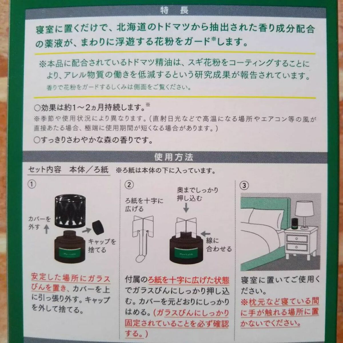 nangokudiver on LIPS 「トドマツの香り成分が花粉をコーティングしてくれるの?【Mori..」(4枚目)