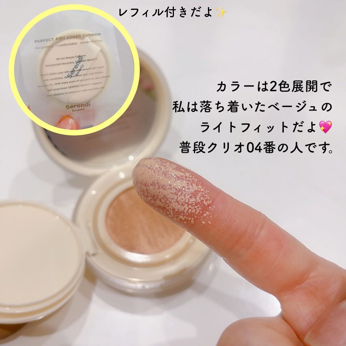 SERENDI BEAUTY PERFECT AIRY COVER CUSHIONのクチコミ「💜 Serendi Beauty 💜〈セレンディビューティー〉
〜PERFECT AIRY C.....」（3枚目）