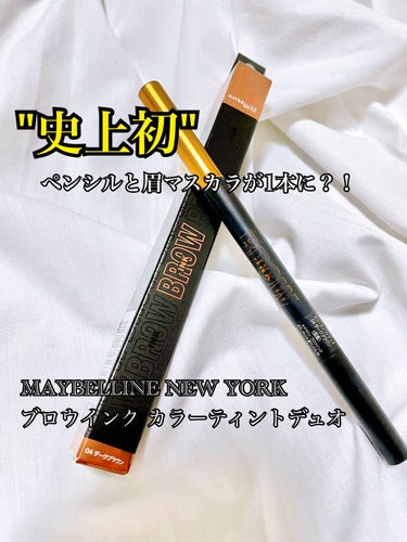 ブロウインク カラーティントデュオ/MAYBELLINE NEW YORK/眉ティントを使ったクチコミ（1枚目）