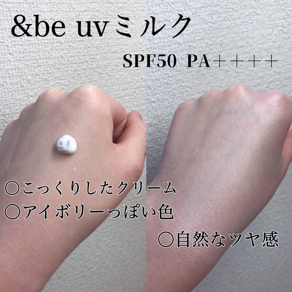 UVミルク/＆be/日焼け止め・UVケアを使ったクチコミ（2枚目）