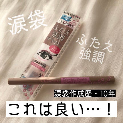 描くふたえアイライナー/CEZANNE/リキッドアイライナーを使ったクチコミ(1枚目)
