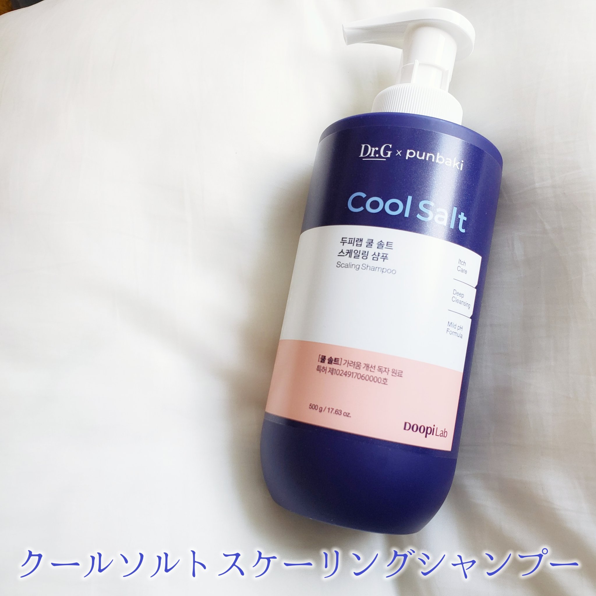 クールソルトスケーリングシャンプー/クールソルトスカルプトリートメント/Dr.G/市販シャンプーを使ったクチコミ（3枚目）