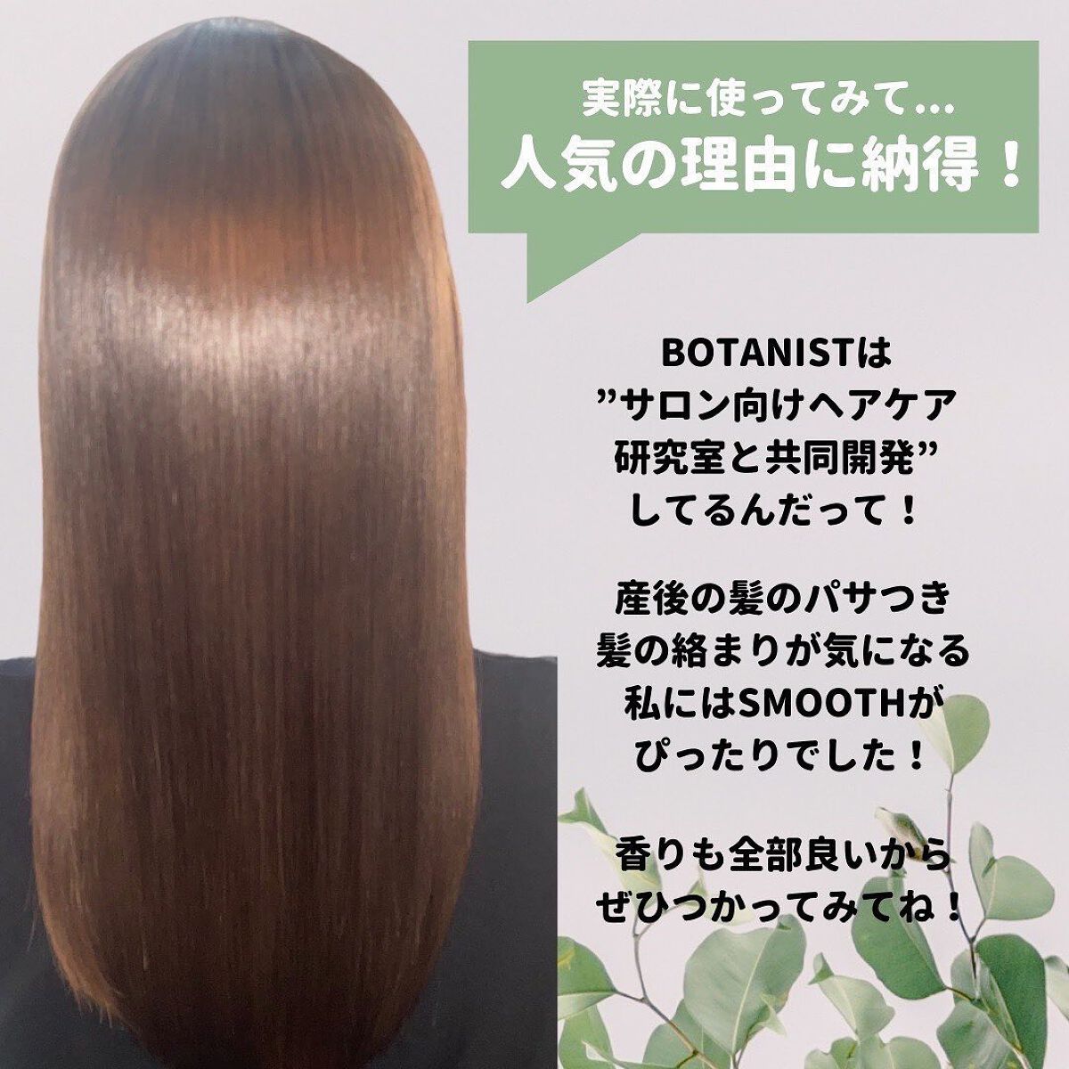 ボタニカルシャンプー/トリートメント(モイスト) /BOTANIST/シャンプー・コンディショナーを使ったクチコミ(7枚目)