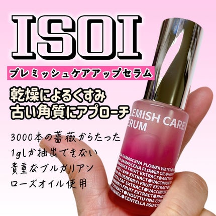 ブレミッシュケアアップ セラム/ISOI/美容液を使ったクチコミ(1枚目)