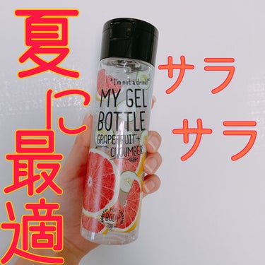 MY GEL BOTTLE グレープフルーツ&キューカンバー。/COSME RECIPE/ボディローションを使ったクチコミ（1枚目）