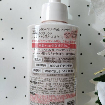 メイク落としミルク/カウブランド無添加/ミルククレンジングを使ったクチコミ(4枚目)