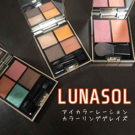 アイカラーレーション/LUNASOL/アイシャドウパレットを使ったクチコミ(1枚目)