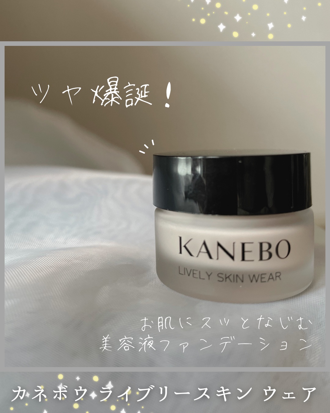 ライブリースキン　ウェア/KANEBO/クリーム・エマルジョンファンデーションを使ったクチコミ（1枚目）