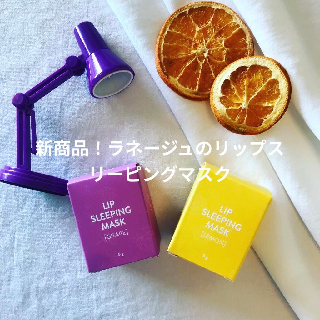 リップスリーピングマスク/LANEIGE/リップバームを使ったクチコミ(1枚目)