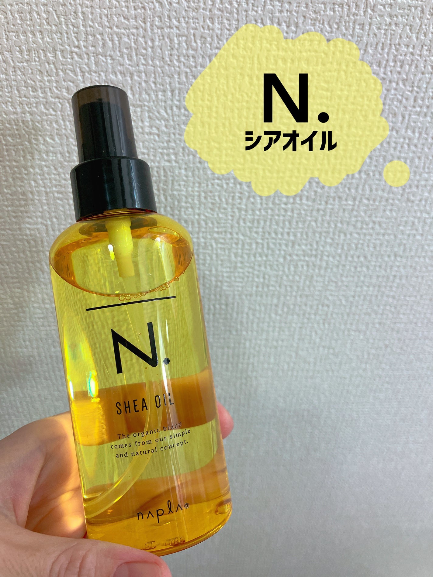 N. シアオイル/N./ヘアオイルを使ったクチコミ(1枚目)