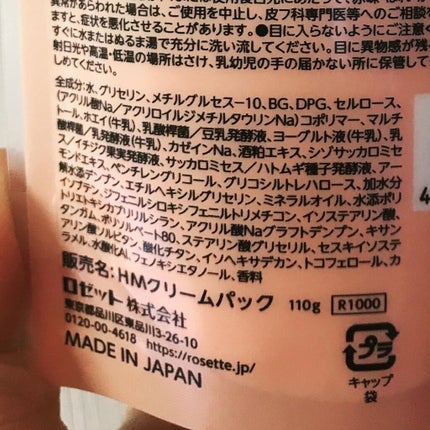 はい!みるく特濃 クリームパック/ロゼット/洗い流すパック・マスクを使ったクチコミ(3枚目)