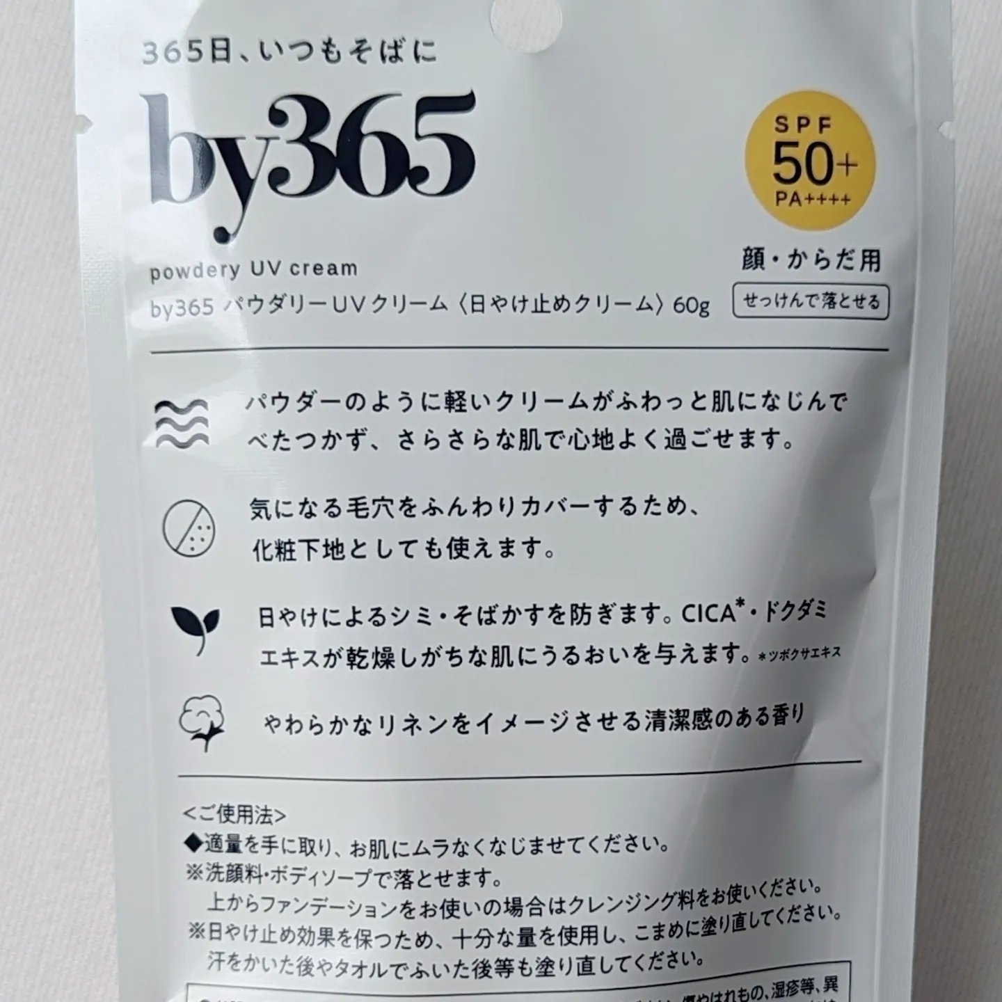 by365 パウダリーUVクリーム/ナリスアップ/日焼け止めクリームを使ったクチコミ（3枚目）