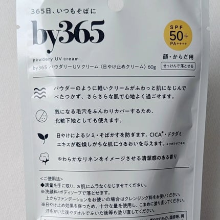 by365 パウダリーUVクリーム/ナリスアップ/日焼け止めクリームを使ったクチコミ(3枚目)