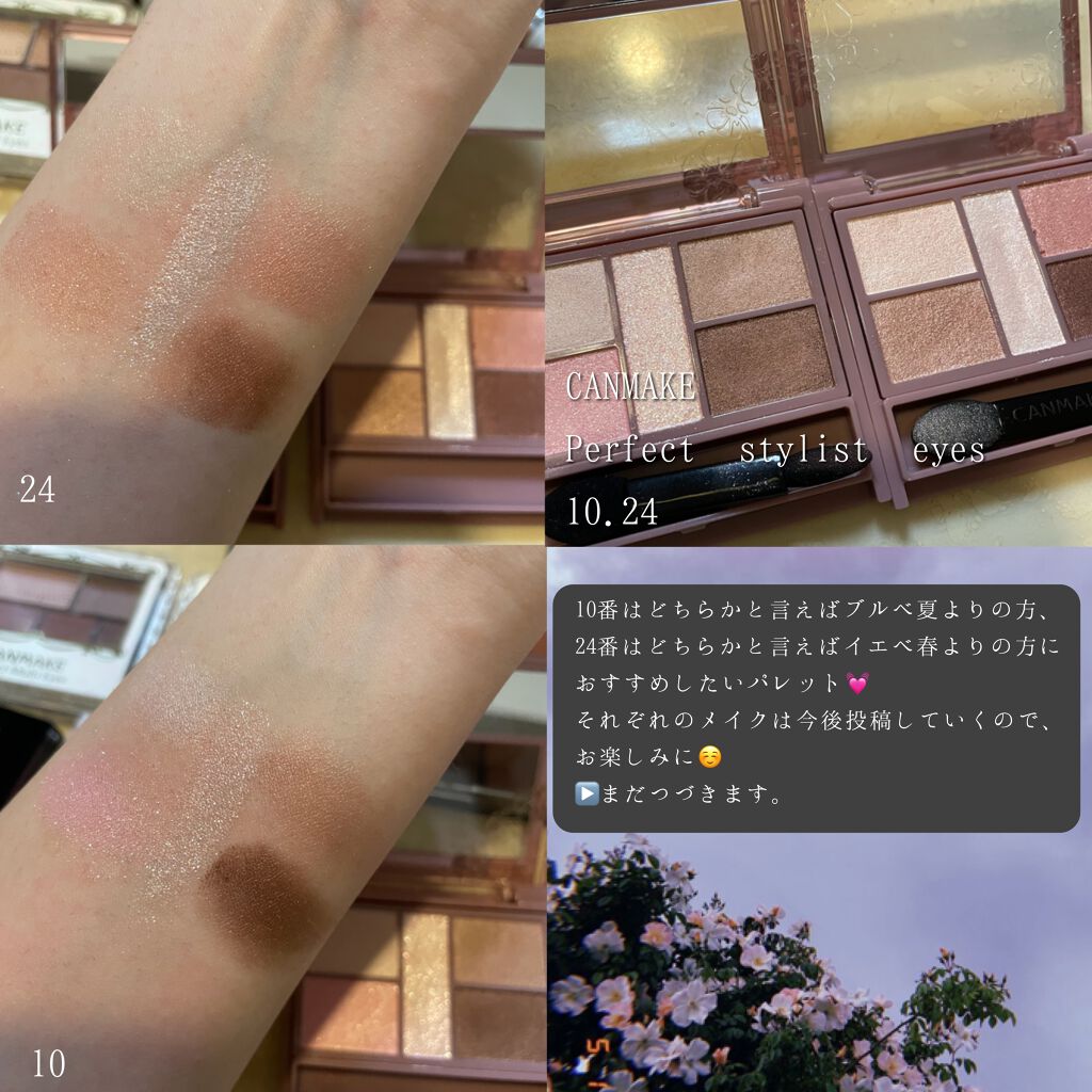 パーフェクトスタイリストアイズ/キャンメイク/アイシャドウパレットを使ったクチコミ（2枚目）