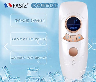 試してみた】FASIZ HAIR REMOVAL 家庭用脱毛器/FASIZ | LIPS
