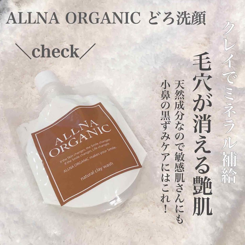 泥洗顔/ALLNA ORGANIC/洗顔フォームを使ったクチコミ（1枚目）