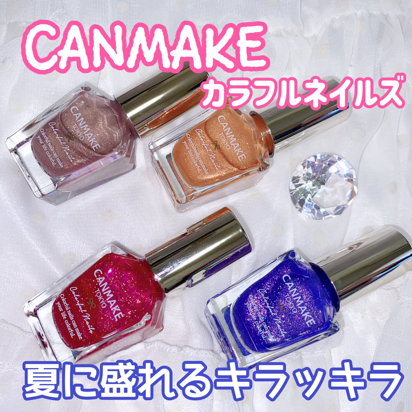 カラフルネイルズ/キャンメイク/マニキュアを使ったクチコミ(1枚目)