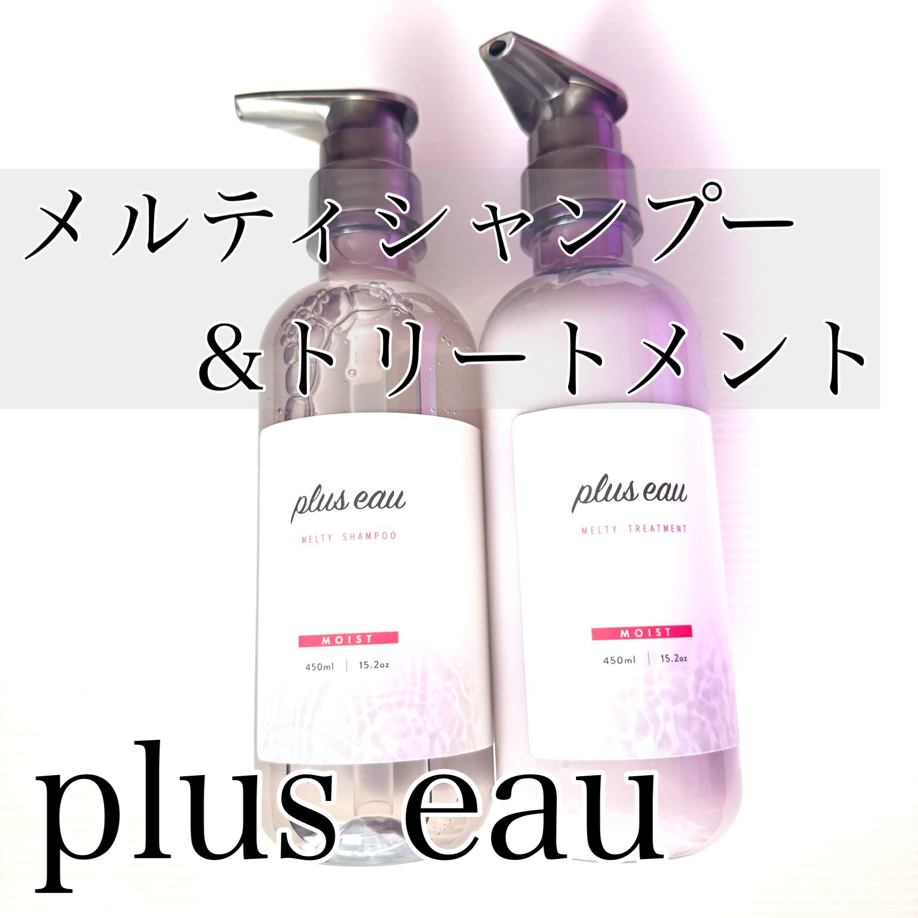 \すっきり洗える、いい匂い、まとまる、優しい系/
シャンプー&トリートメント


洗浄力がマイルドで、敏感肌や乾燥肌の方でも安心して使える印象でした。

香りはホワイトフローラル＆ペアーの優しい香りで、とってもいい匂い！
使用中に心地よさを