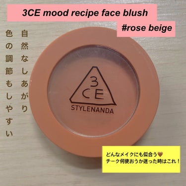 3CE MOOD RECIPE FACE BLUSH /3CE/パウダーチークを使ったクチコミ（1枚目）