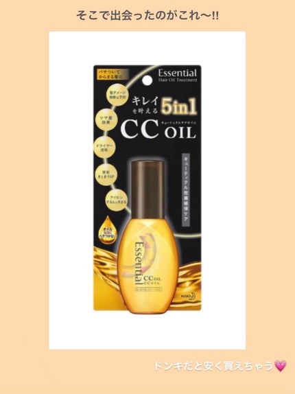 CCオイル/エッセンシャル/ヘアオイルを使ったクチコミ(3枚目)