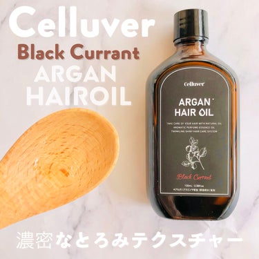 アルガンオイルヘアエッセンス/CELLUVER/ヘアオイルを使ったクチコミ（2枚目）