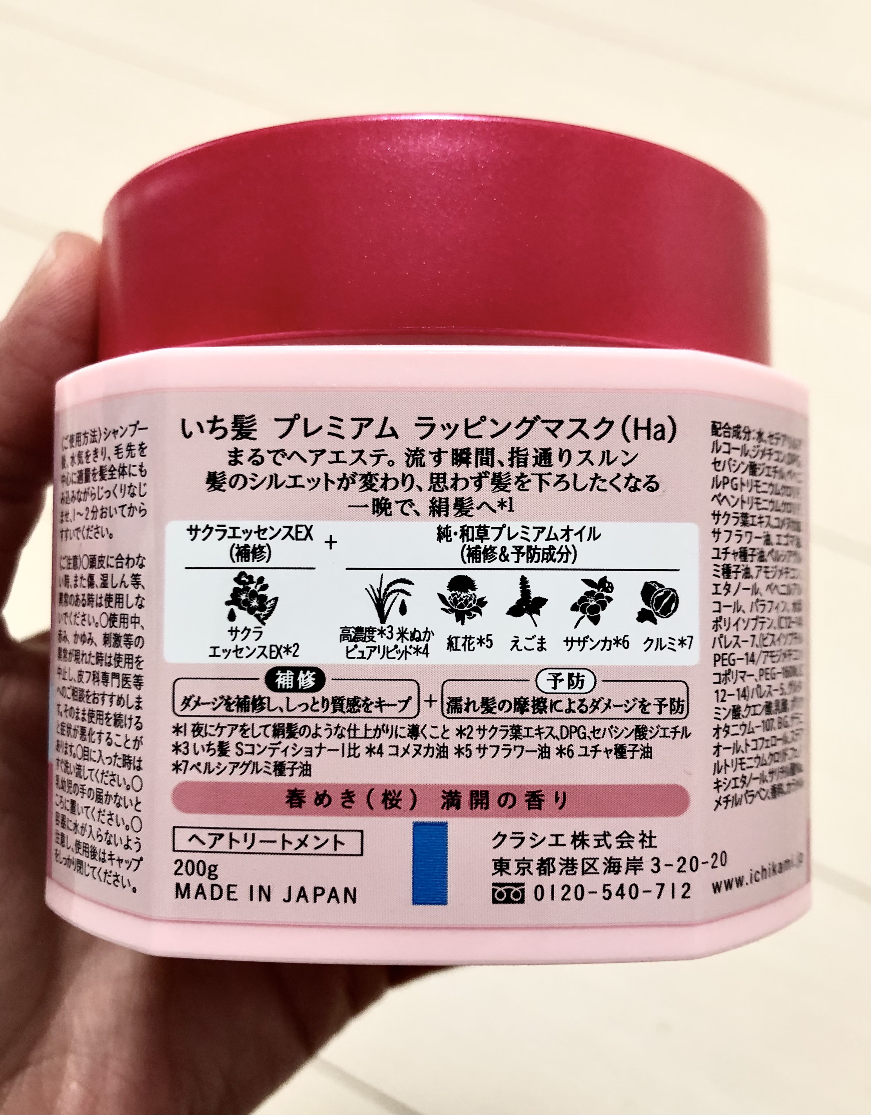 プレミアム ラッピングマスク（春めきの香り）/いち髪/ヘアマスク・ヘアパックを使ったクチコミ（2枚目）